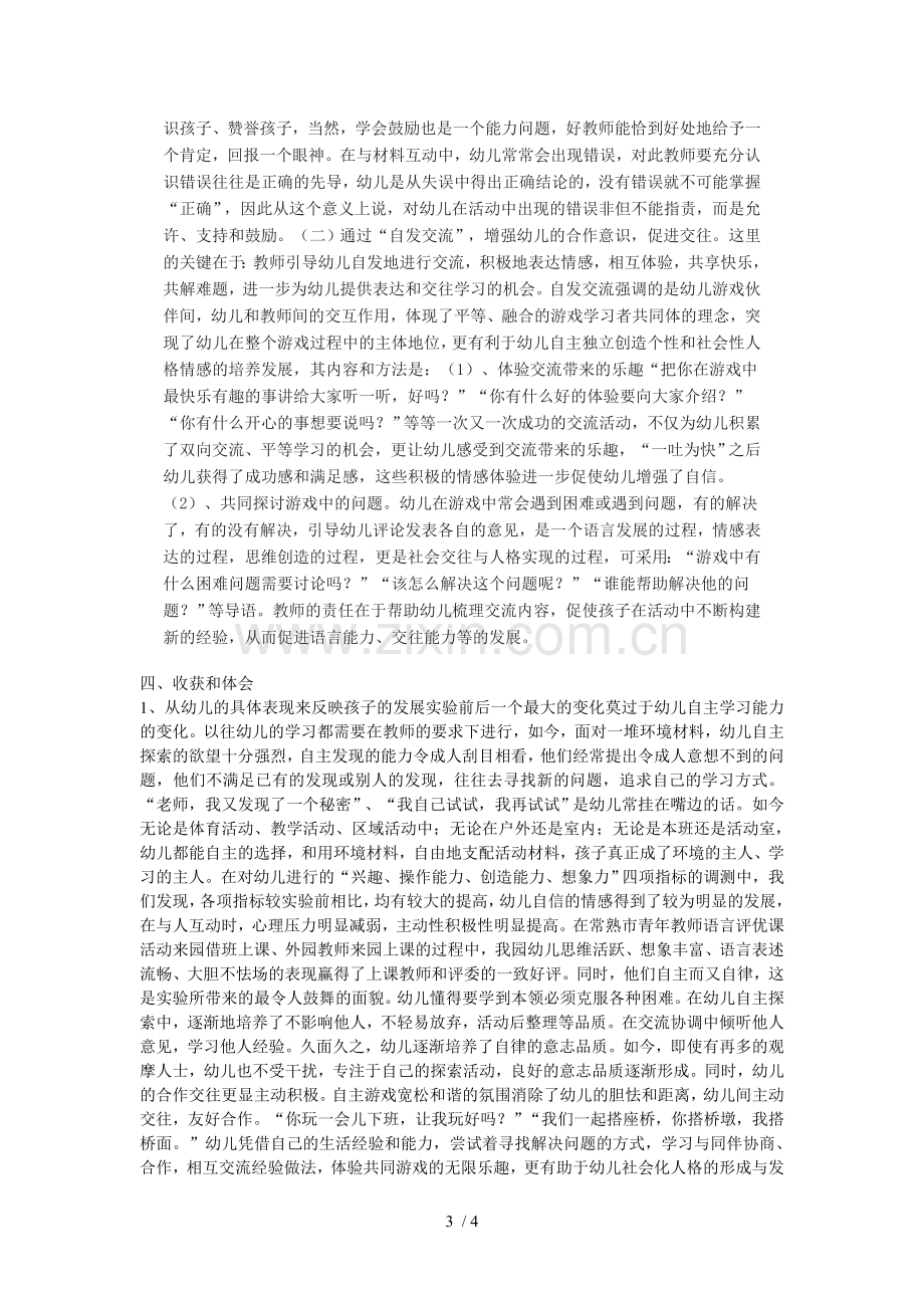 自主性游戏的研究.doc_第3页