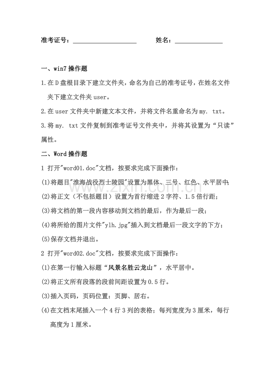 计算机应用基础上机操作试题.doc_第1页