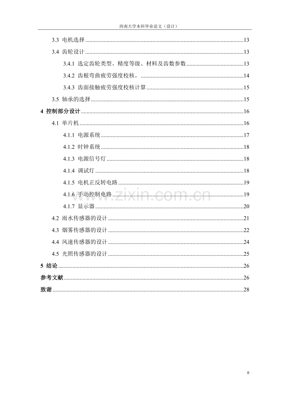 大学毕业设计---智能窗户装置的研制.doc_第3页