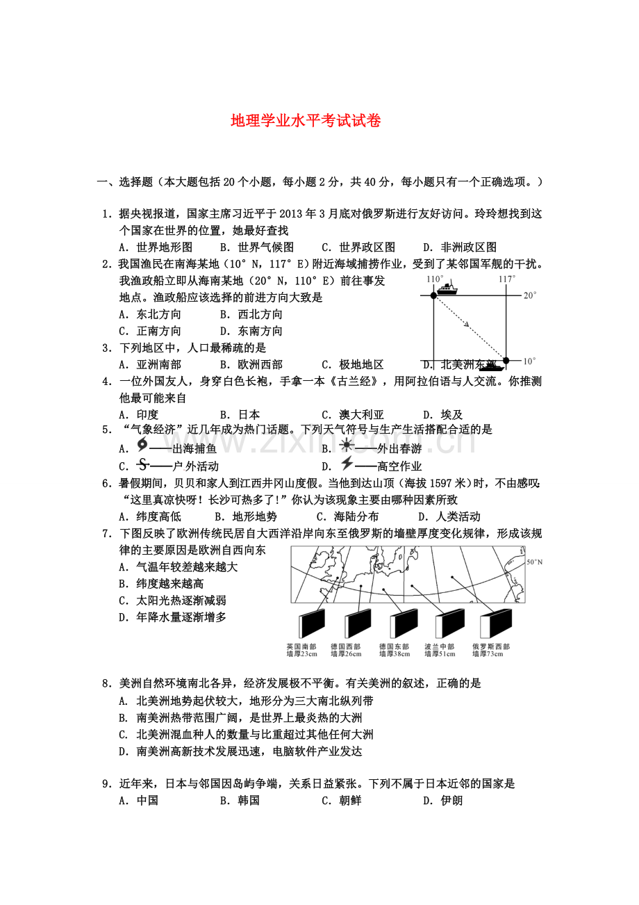 湖南省长沙市2013年中考地理真题试题.doc_第1页