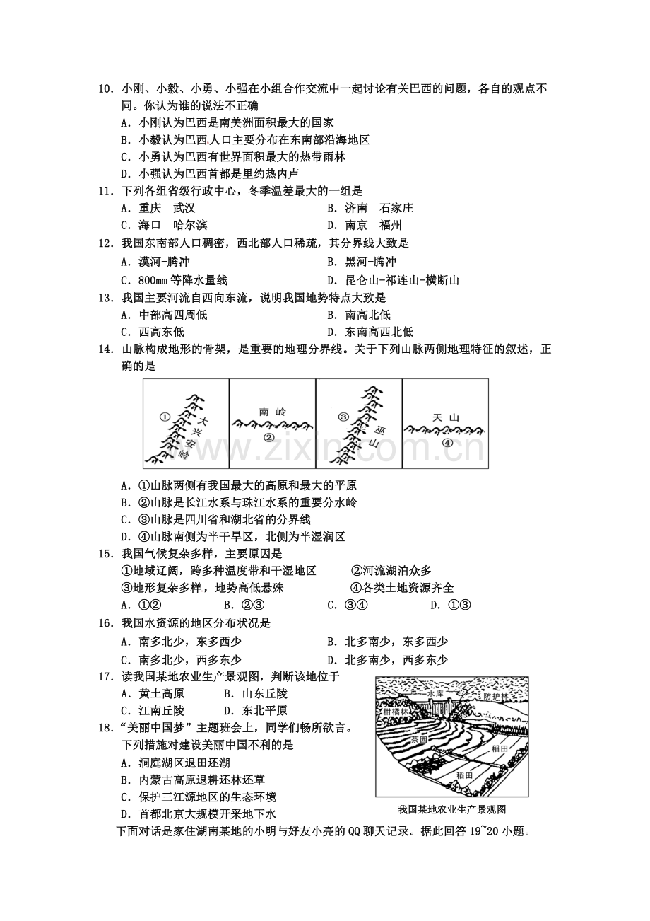 湖南省长沙市2013年中考地理真题试题.doc_第2页