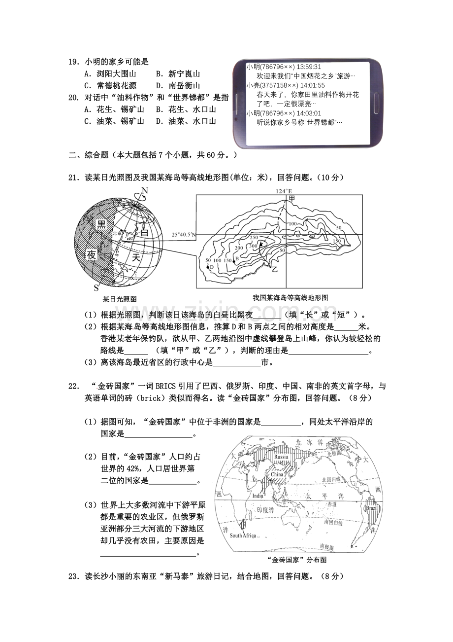 湖南省长沙市2013年中考地理真题试题.doc_第3页