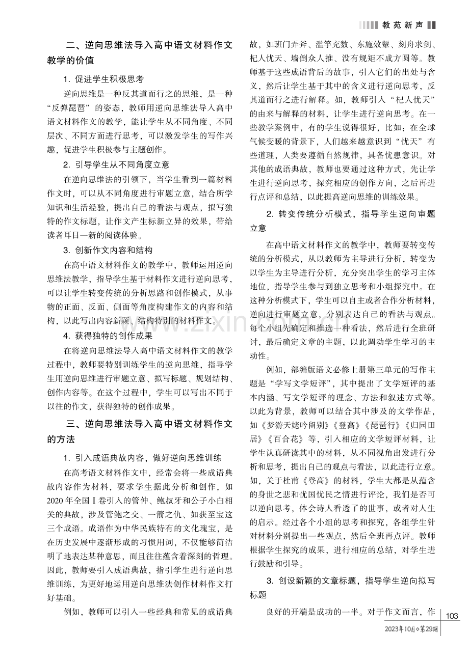 逆向思维法在高中语文材料作文教学中的策略研究.pdf_第2页