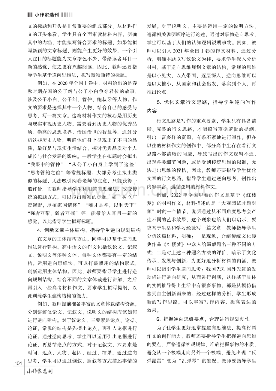 逆向思维法在高中语文材料作文教学中的策略研究.pdf_第3页