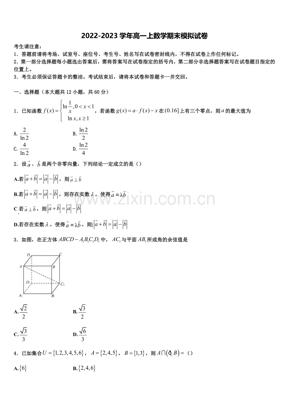 河北省邯郸市大名县一中2022-2023学年高一上数学期末质量检测试题含解析.doc_第1页