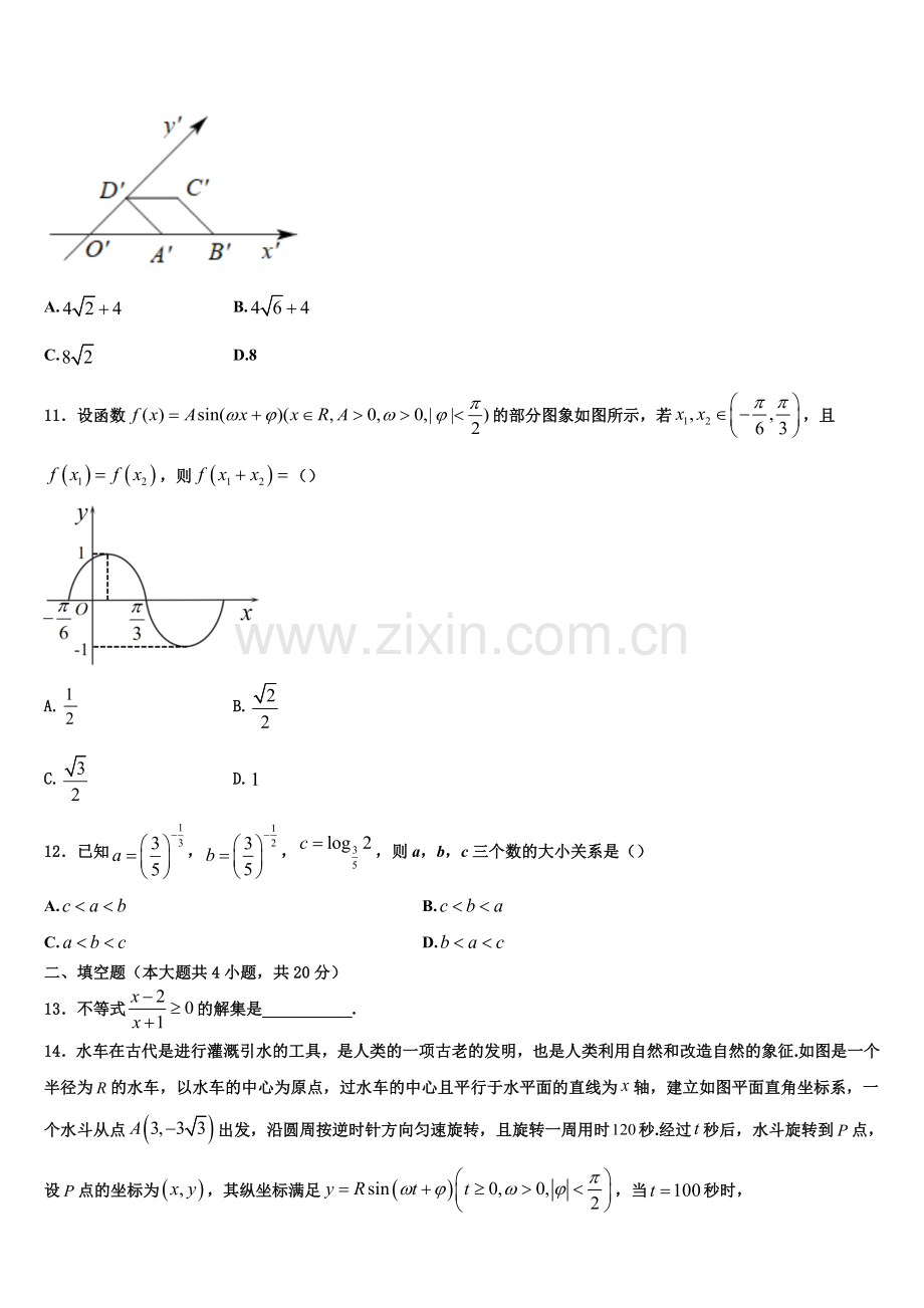 河北省邯郸市大名县一中2022-2023学年高一上数学期末质量检测试题含解析.doc_第3页