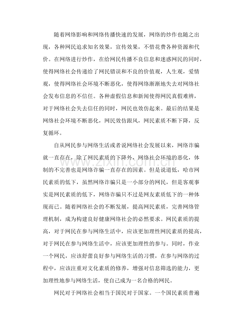 网络文明素养.doc_第3页