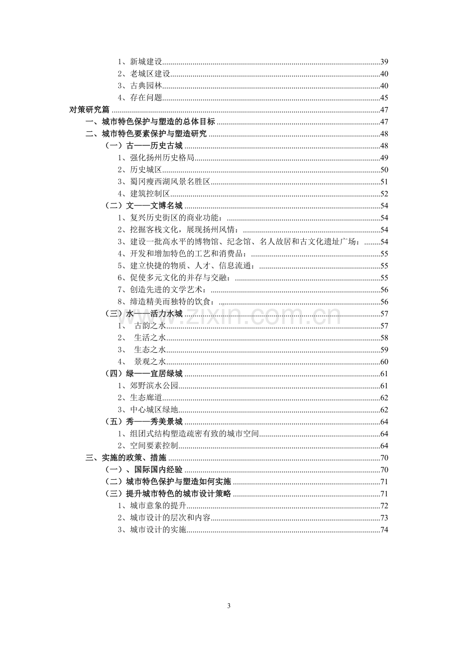 扬州城市特色保护与塑造研究--课题论文.doc_第3页