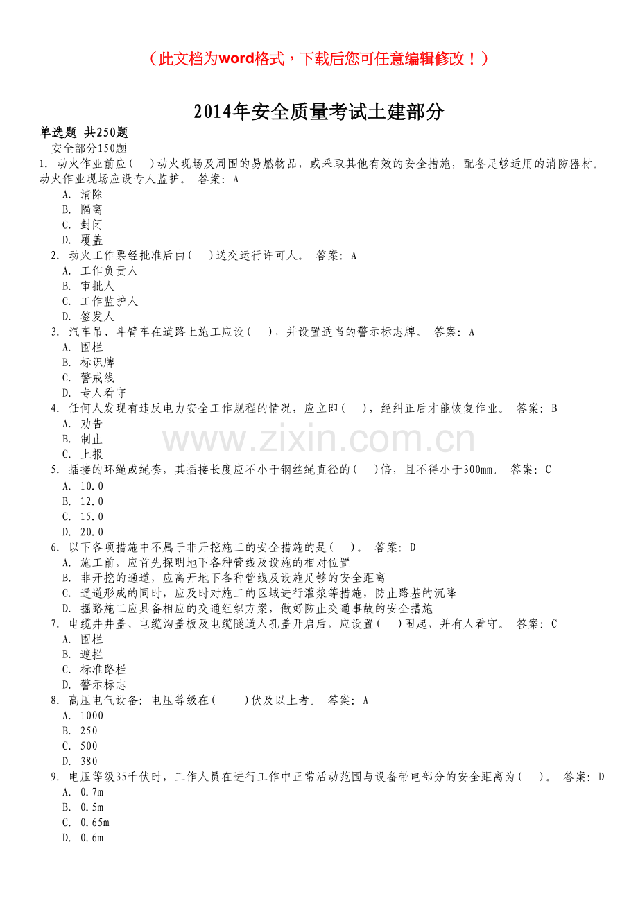 土建安全质量考试题库及答案.doc_第1页