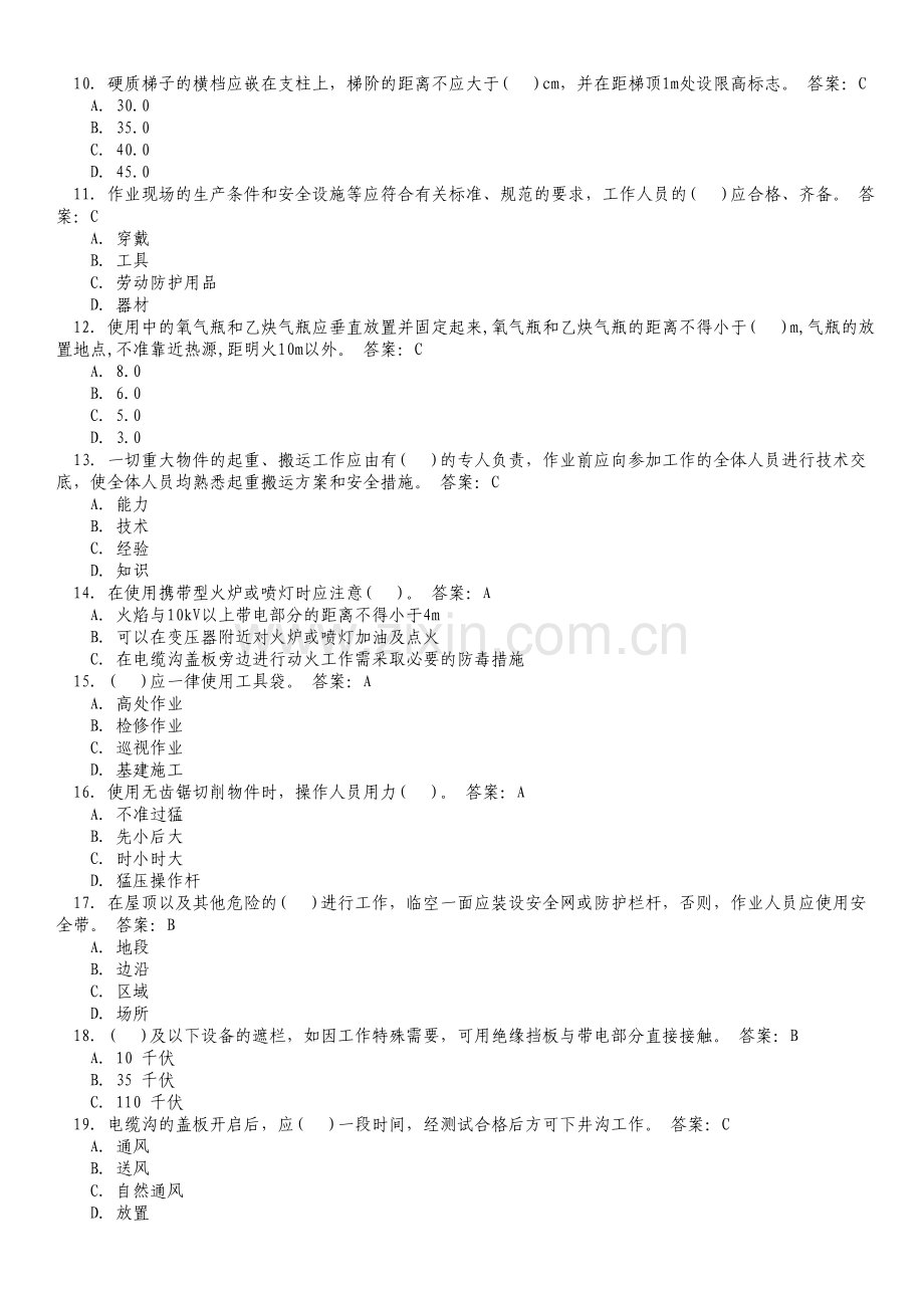 土建安全质量考试题库及答案.doc_第2页