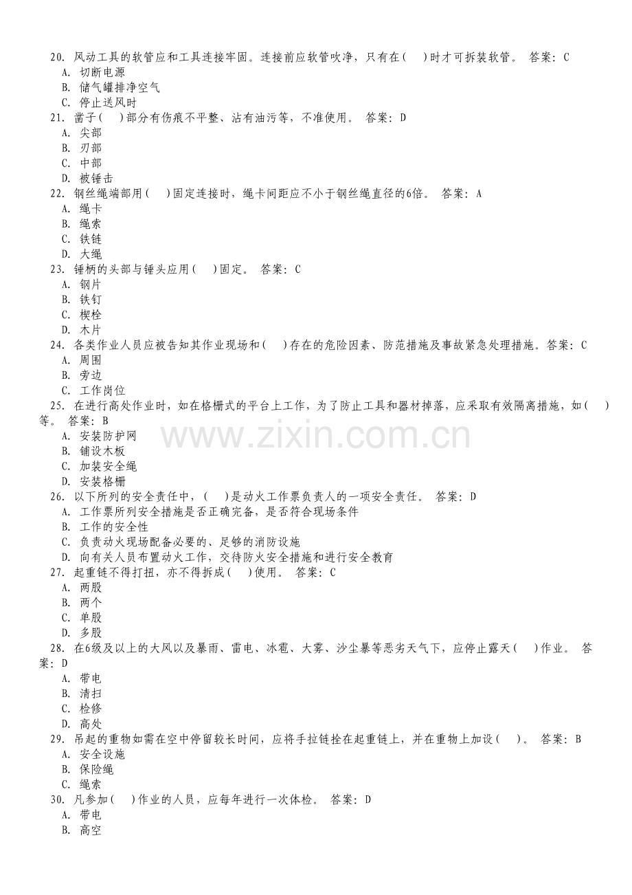 土建安全质量考试题库及答案.doc_第3页