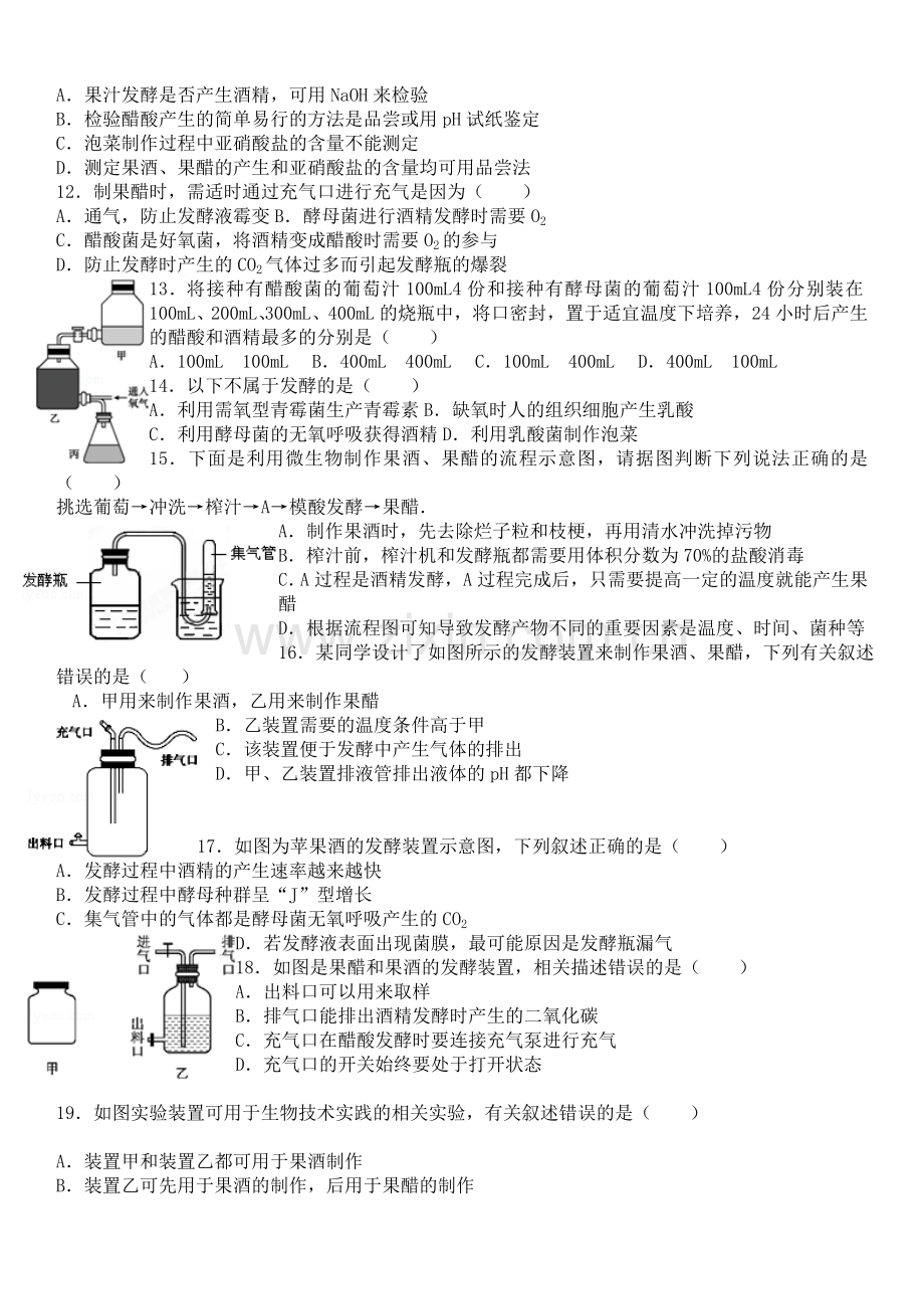 果酒和果醋发酵技术.doc_第2页