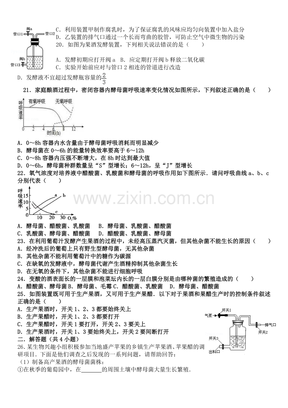 果酒和果醋发酵技术.doc_第3页