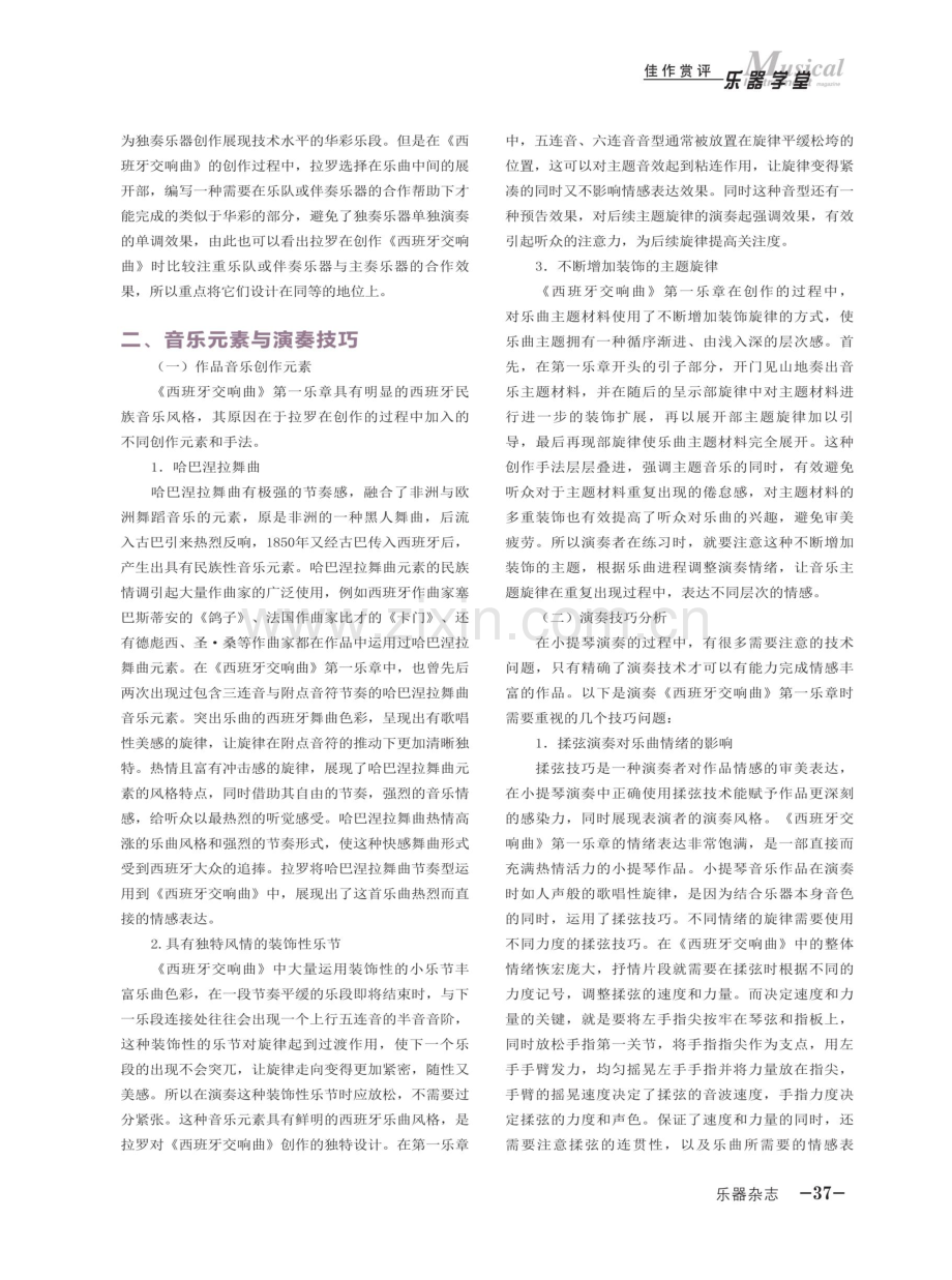 拉罗《西班牙交响曲》第一乐章风格与演奏分析.pdf_第2页