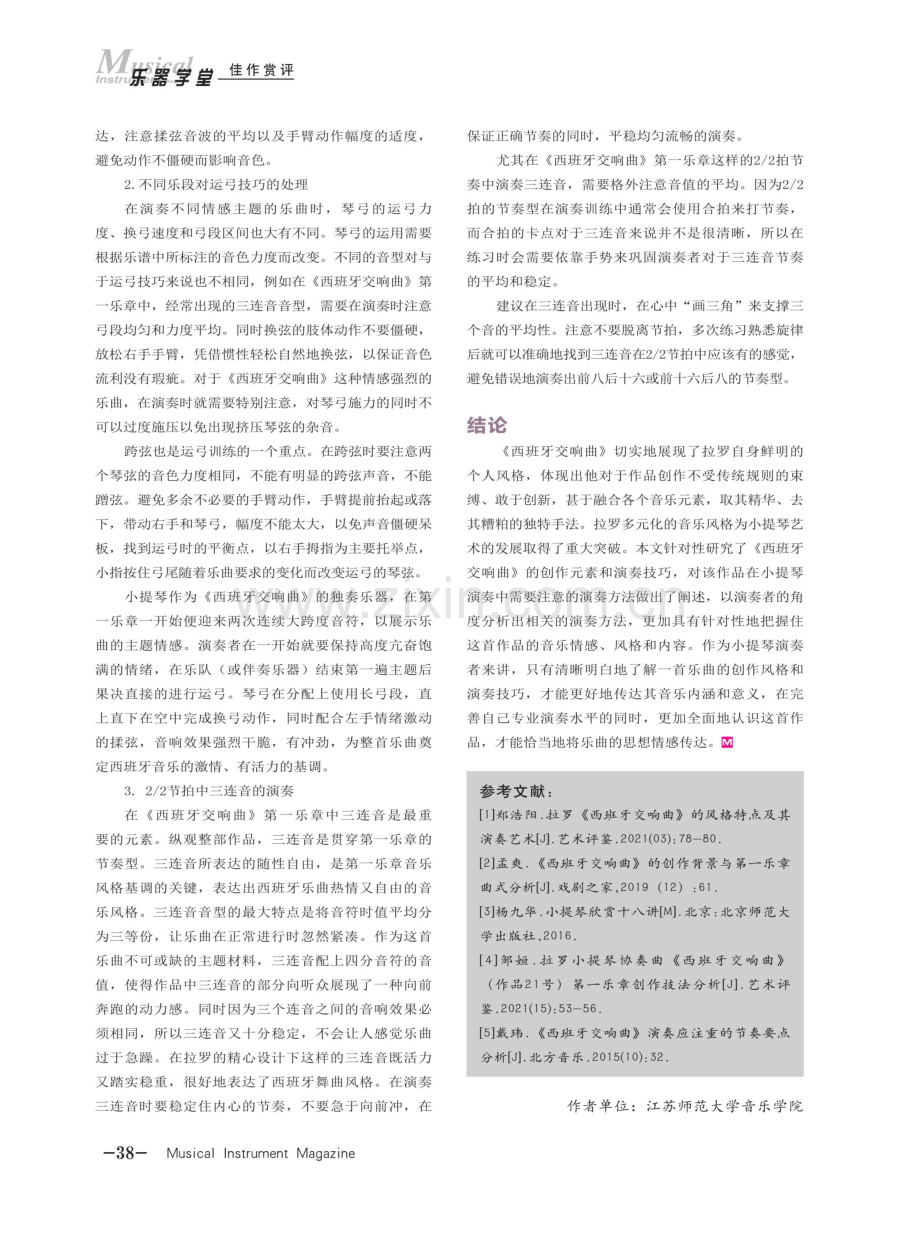 拉罗《西班牙交响曲》第一乐章风格与演奏分析.pdf_第3页