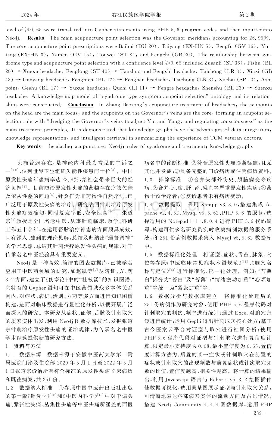 基于Neo4j的张道宗针刺治疗原发性头痛证治规律研究.pdf_第2页