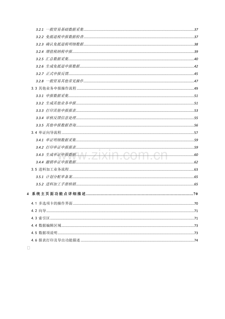 生产企业出口退税申报系统2.0版操作指南.doc_第2页