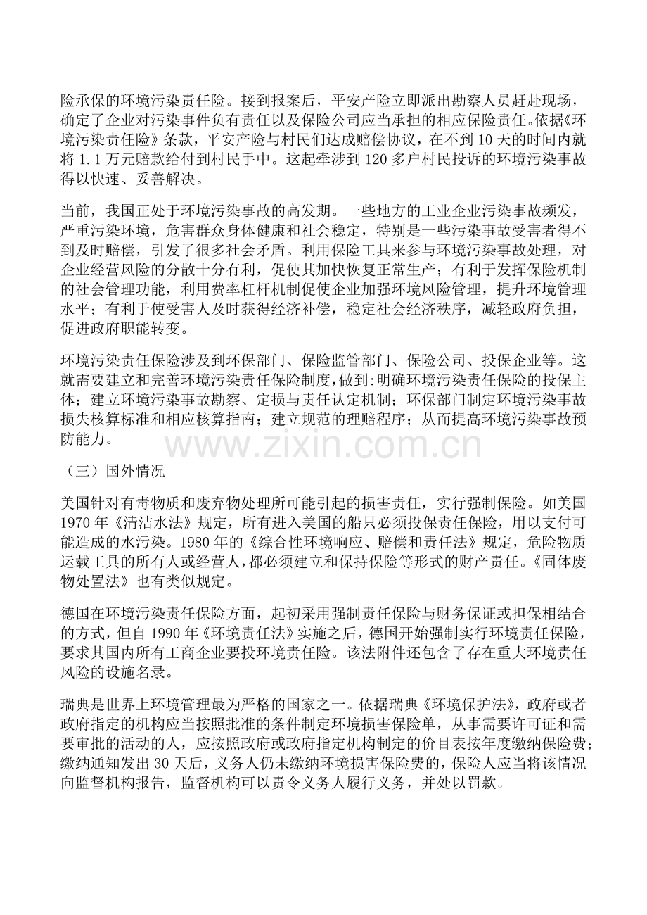 环境污染责任保险的法律问题.docx_第2页