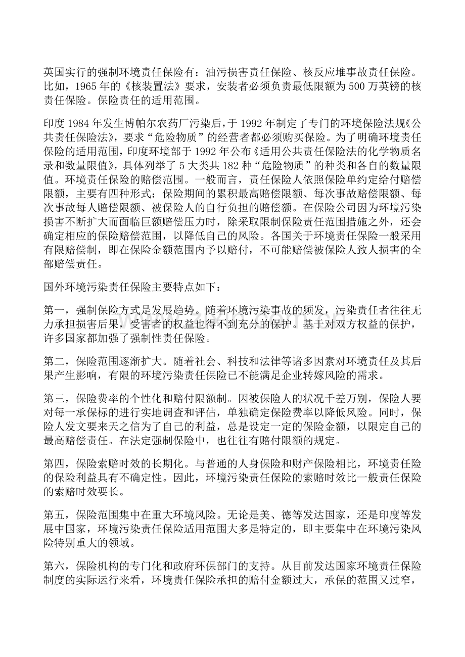 环境污染责任保险的法律问题.docx_第3页