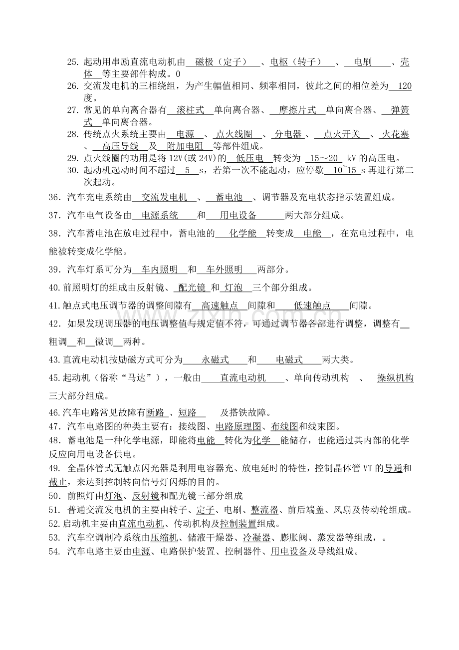 精选-汽车电器复习题(答案).doc_第2页