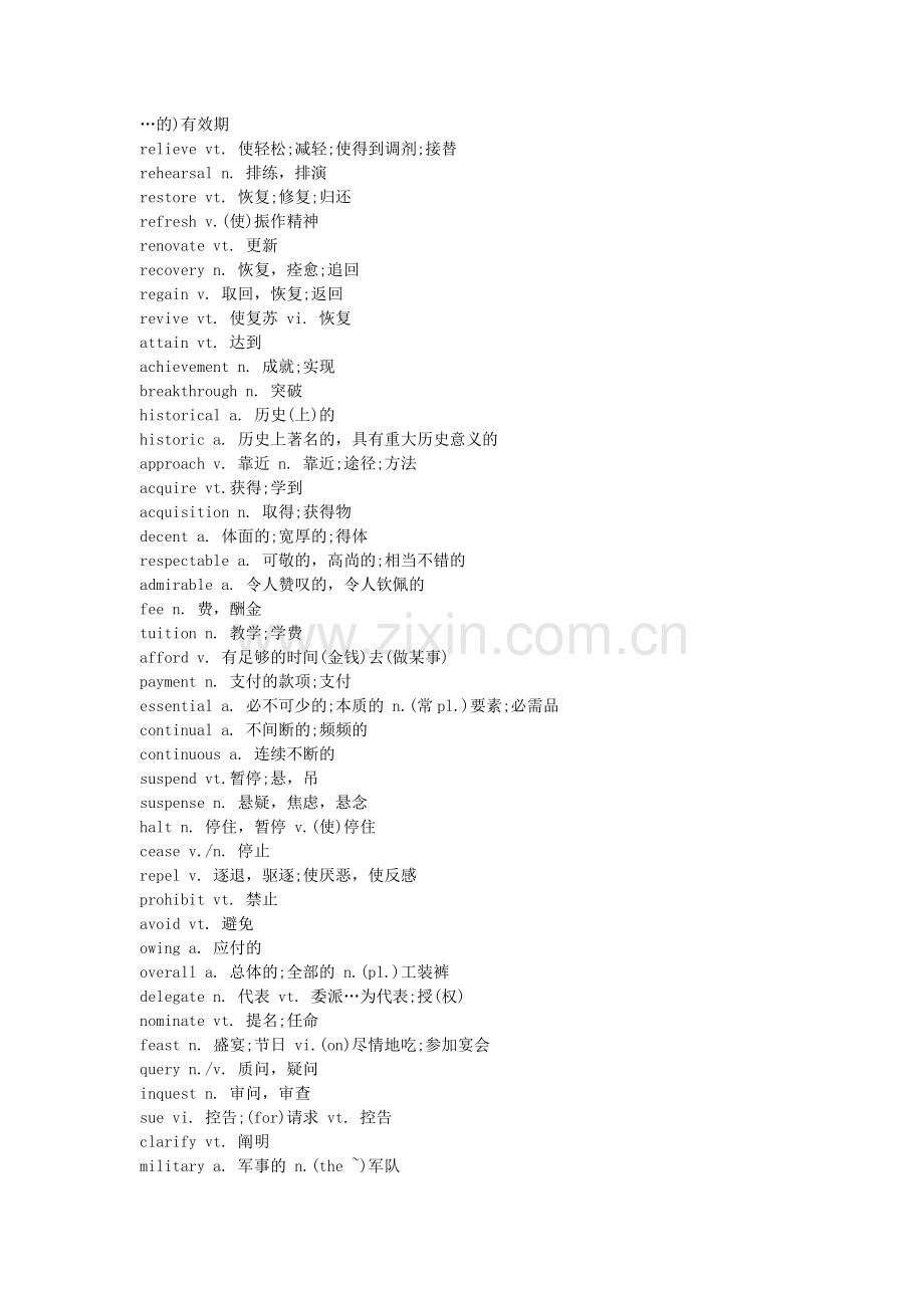 英语专四高频词汇.doc_第3页