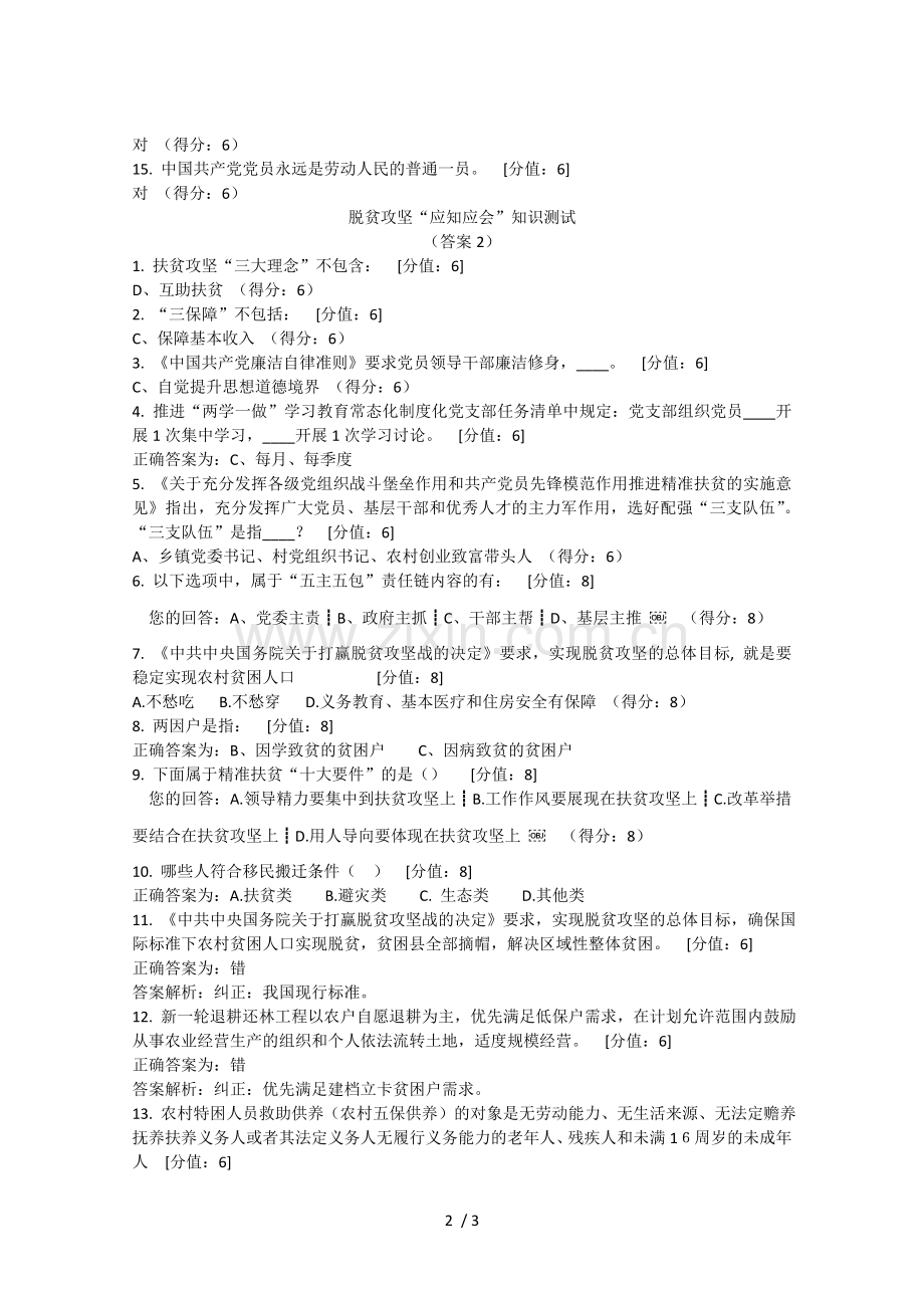 脱贫攻坚“应知应会”知识测试(答案).doc_第2页