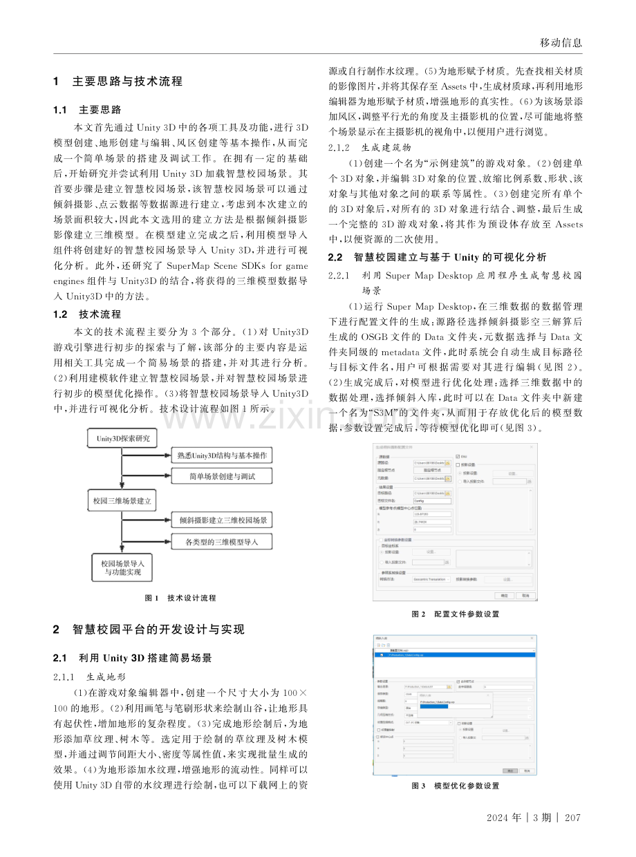 基于Unity3D的智慧校园平台的开发.pdf_第2页