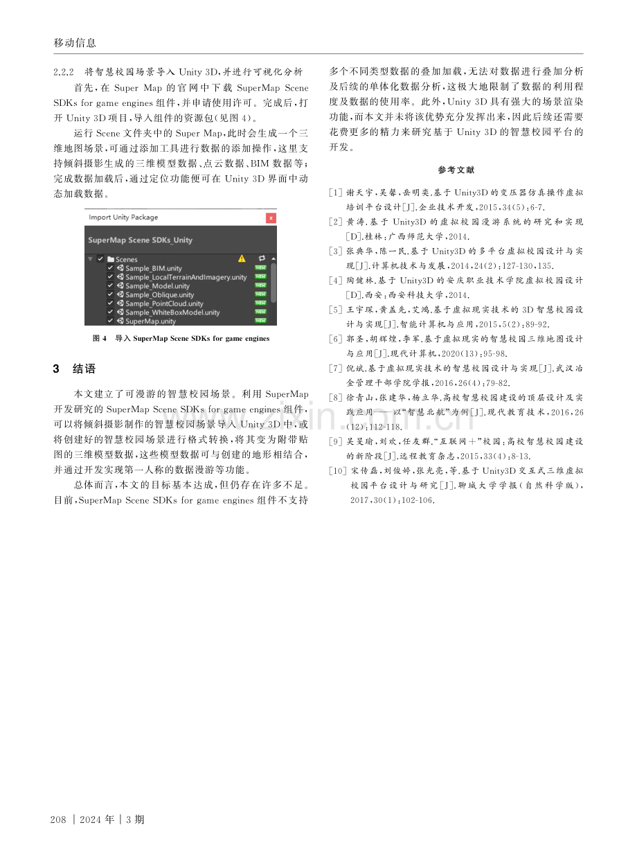 基于Unity3D的智慧校园平台的开发.pdf_第3页