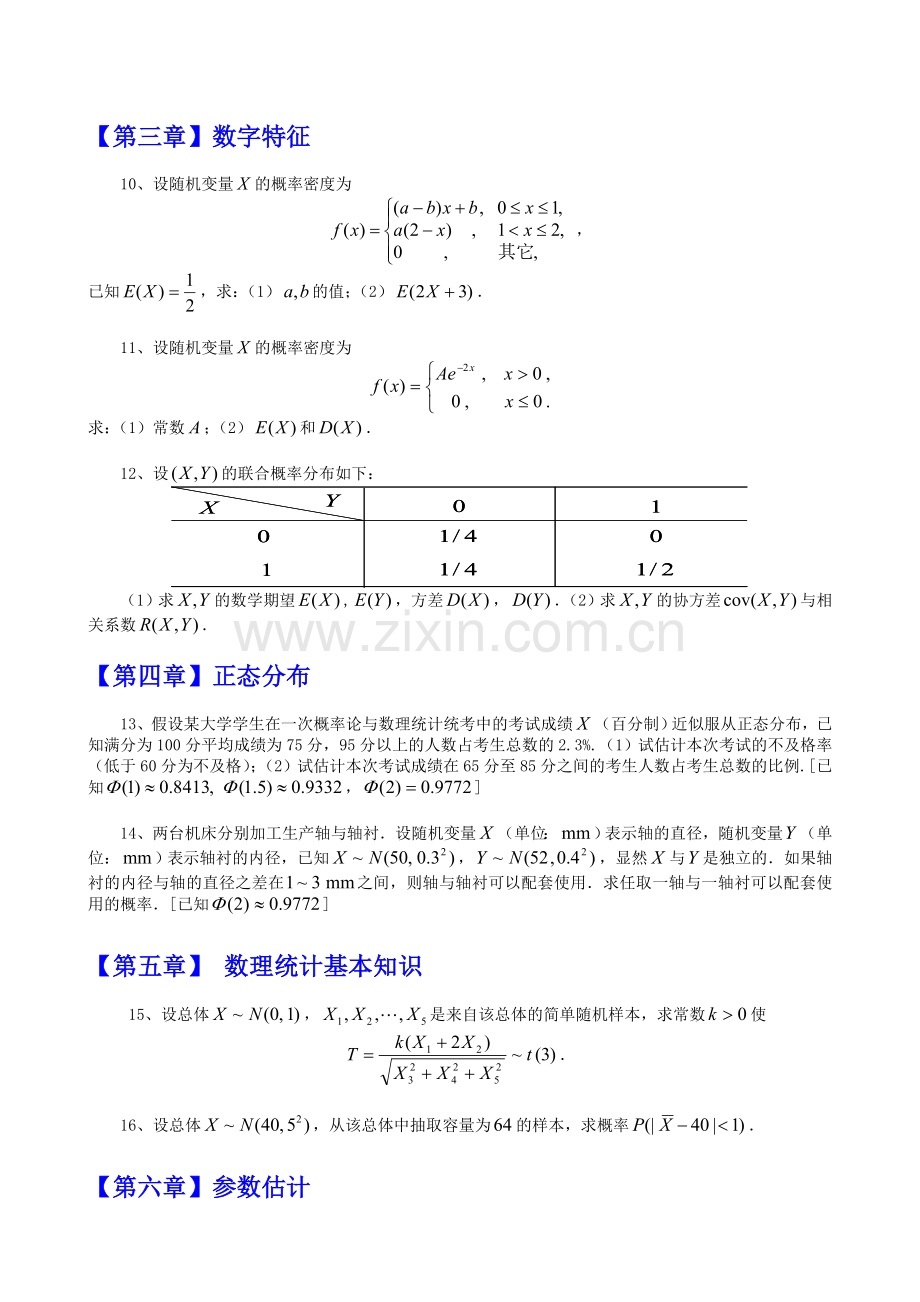 概率论与数理统计期末复习20题及解答.doc_第2页