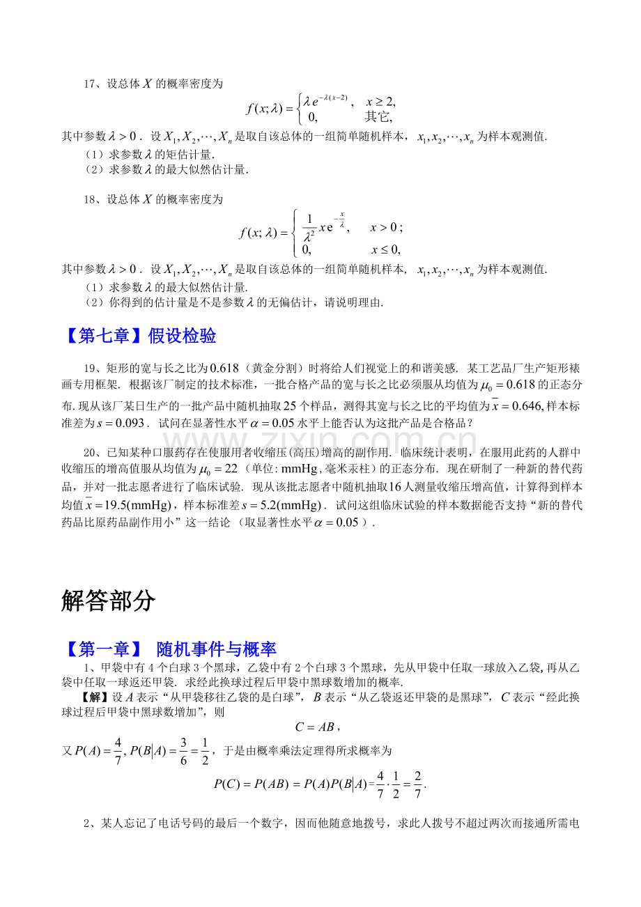 概率论与数理统计期末复习20题及解答.doc_第3页