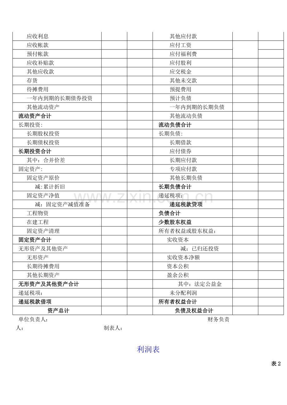 财务报表模板(全套).doc_第2页