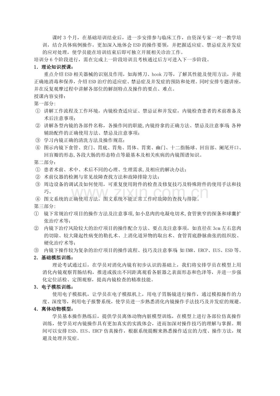 消化内镜培训计划.doc_第3页