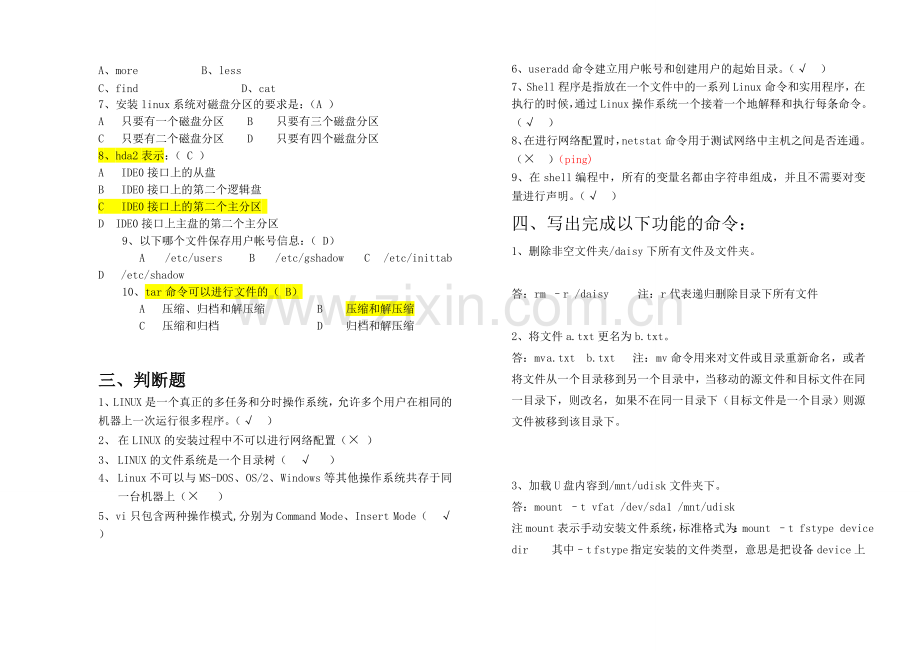 精选-linux基础教程试卷及答案.doc_第2页