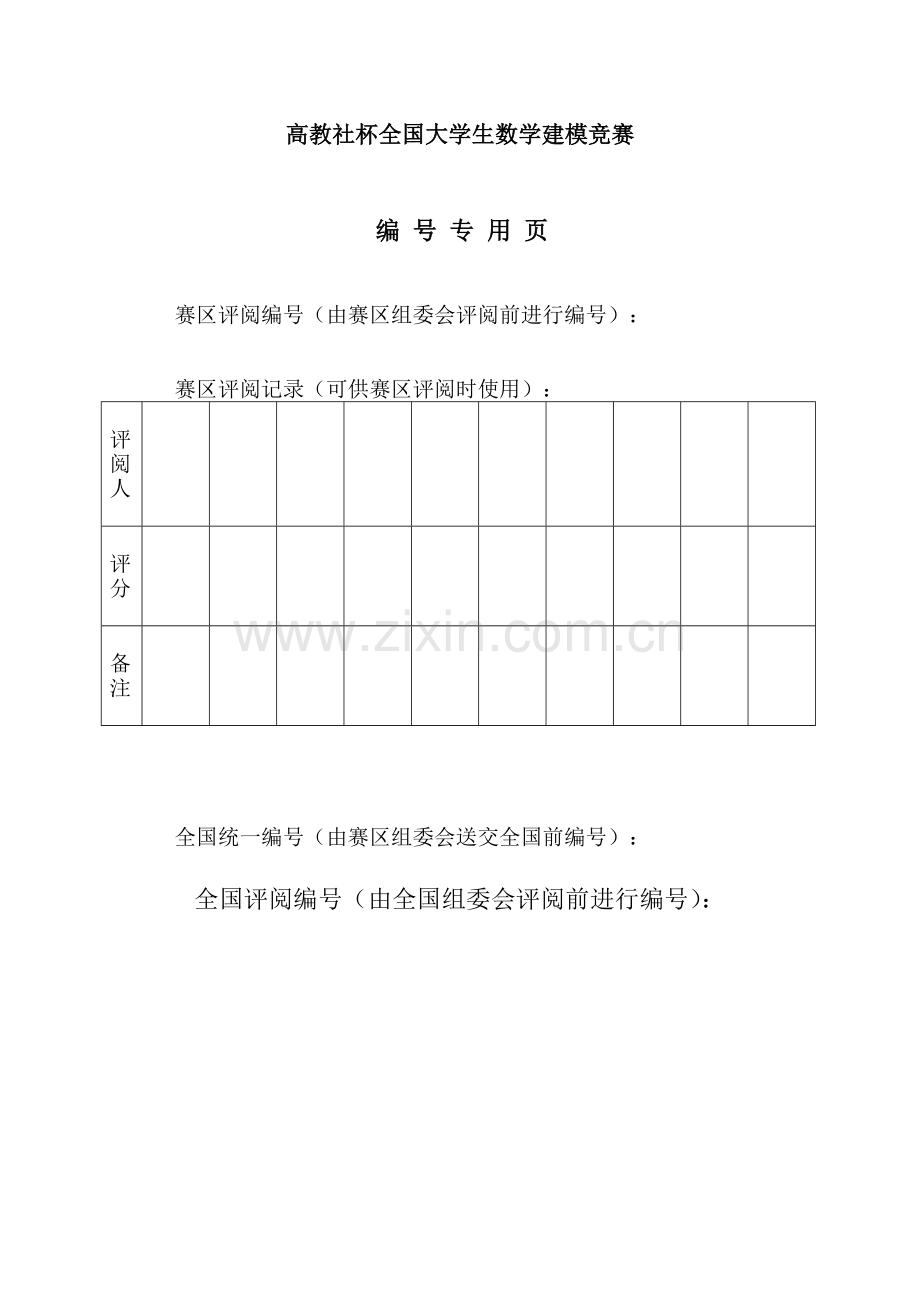 大学毕设论文--奥运会临时超市网点设计数学建模论文.doc_第2页