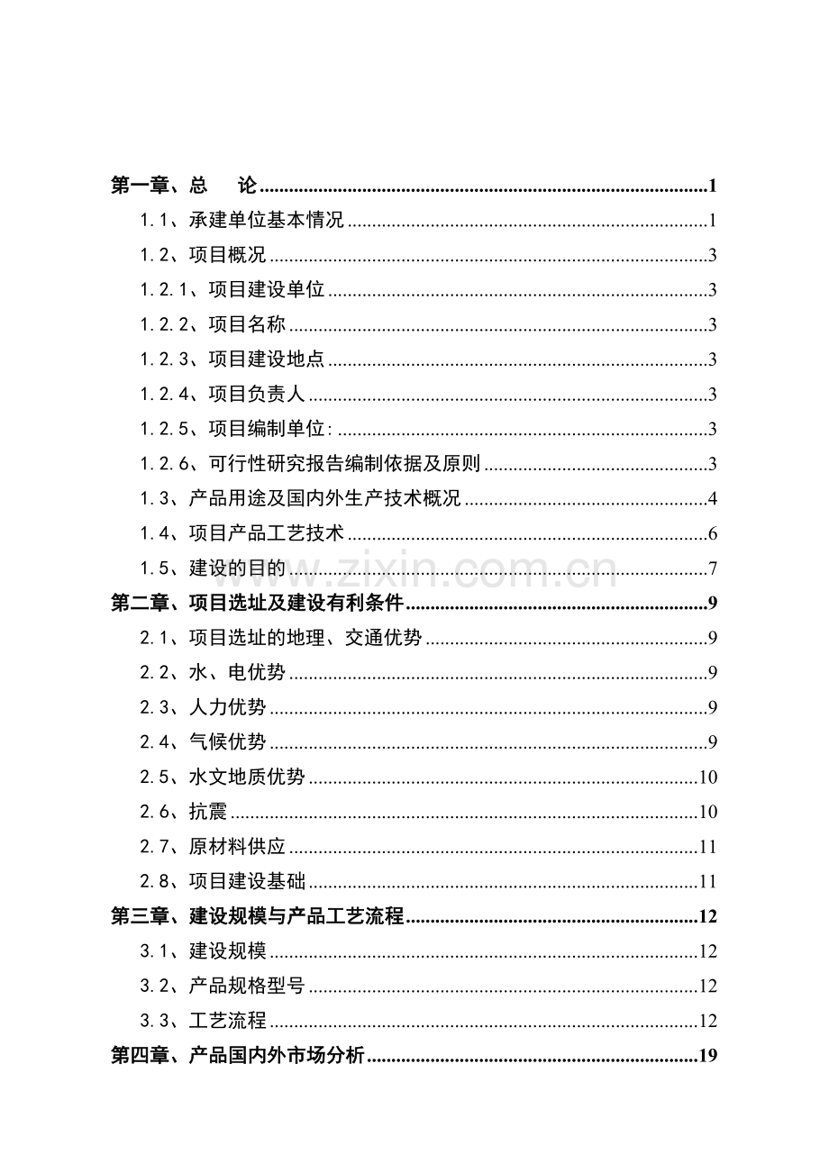 年产7000万平方米电子布生产线项目可行性研究报告.doc_第1页