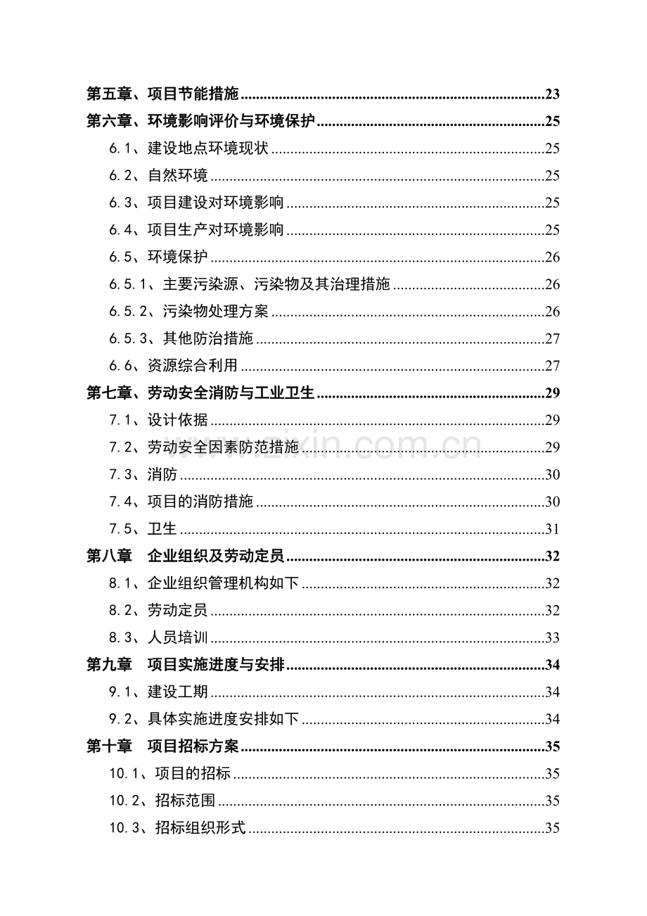 年产7000万平方米电子布生产线项目可行性研究报告.doc_第2页