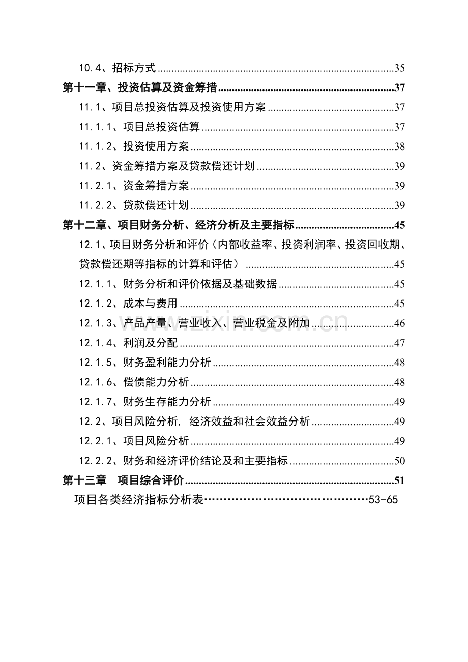 年产7000万平方米电子布生产线项目可行性研究报告.doc_第3页