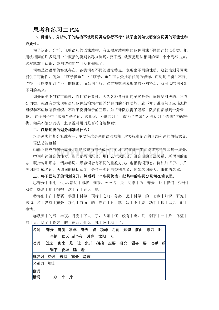 现代汉语下册课后习题答案.doc_第3页