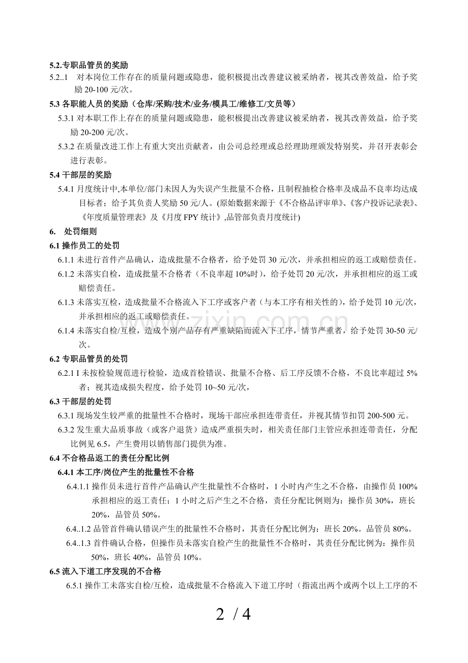 质量奖惩制度(试行).doc_第2页