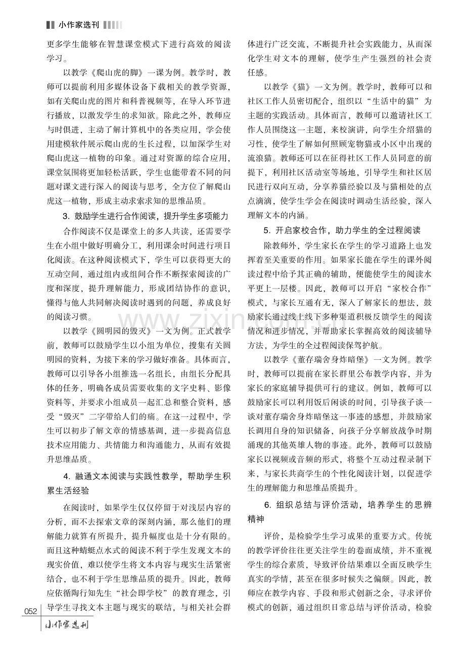 立足理解能力与思维品质培养———小学语文阅读教学的创新方法探析.pdf_第3页