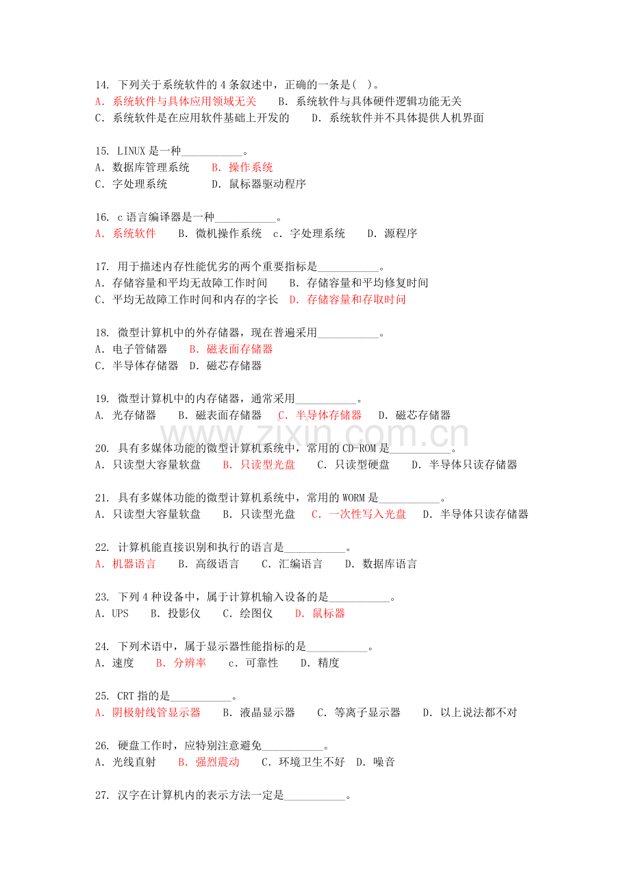 -《计算机应用基础》考试试题(300道附答案).doc_第2页