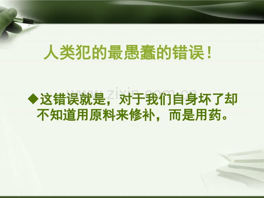 营养素的重要性(课堂PPT).ppt_第2页