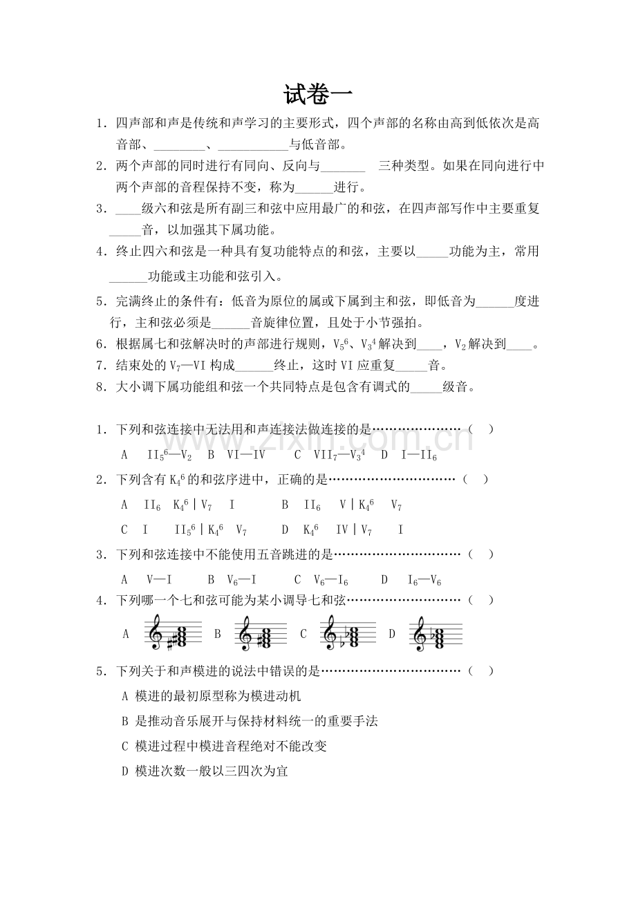 精选-《基础和声学》试题库(10套试卷).doc_第1页