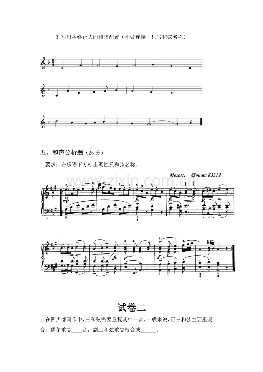 精选-《基础和声学》试题库(10套试卷).doc_第3页