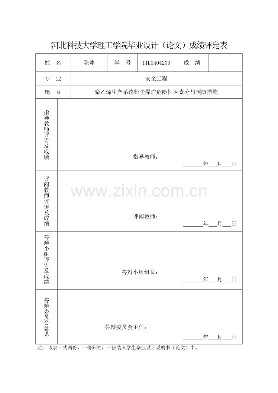 聚乙烯生产系统粉尘爆炸危险性因素分析与安全对策措施.doc_第2页