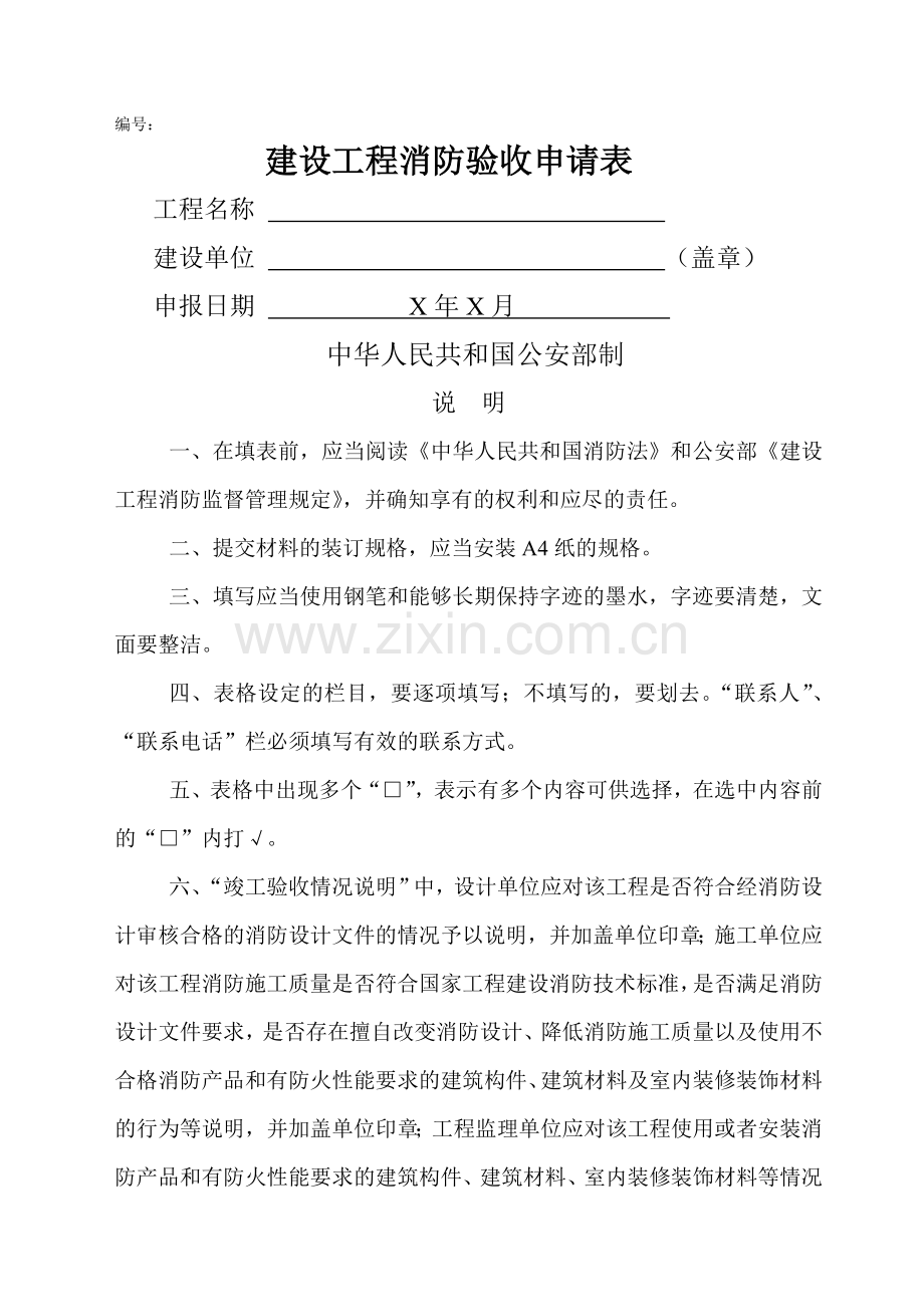 消防验收资料样本全(含填写范例).doc_第3页