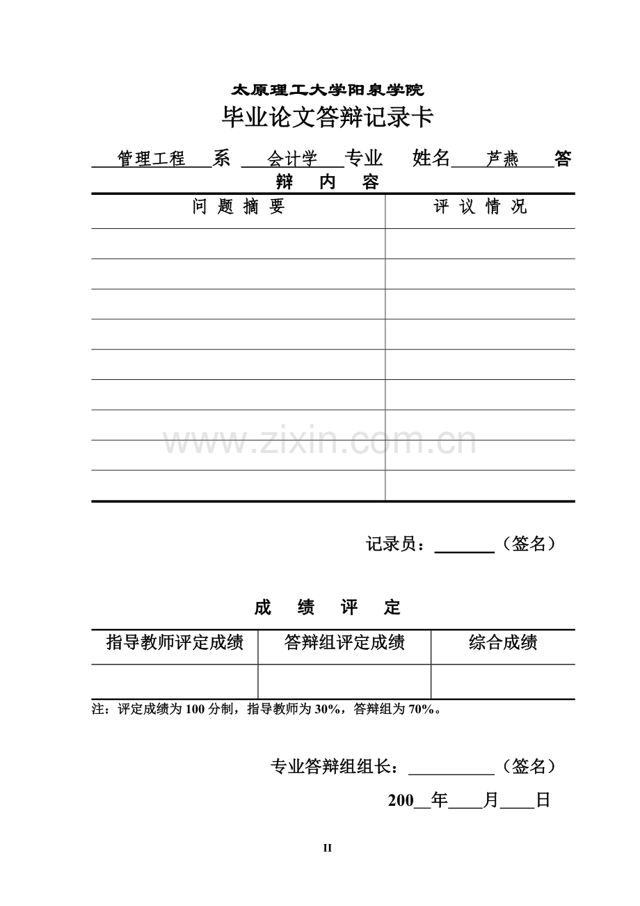 企业应收账款的风险分析及对策研究.doc_第3页