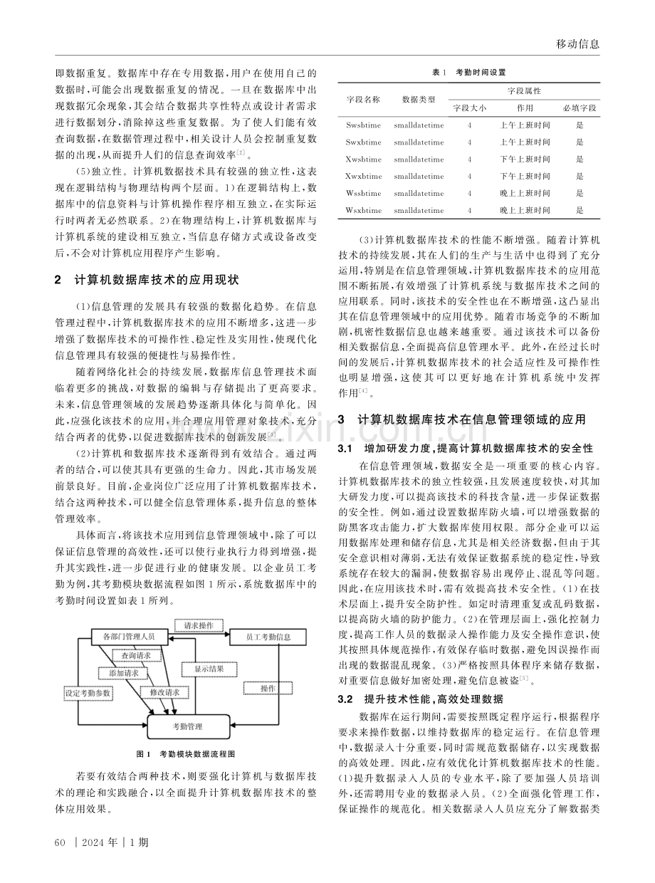 计算机数据库技术在信息管理领域的应用.pdf_第2页