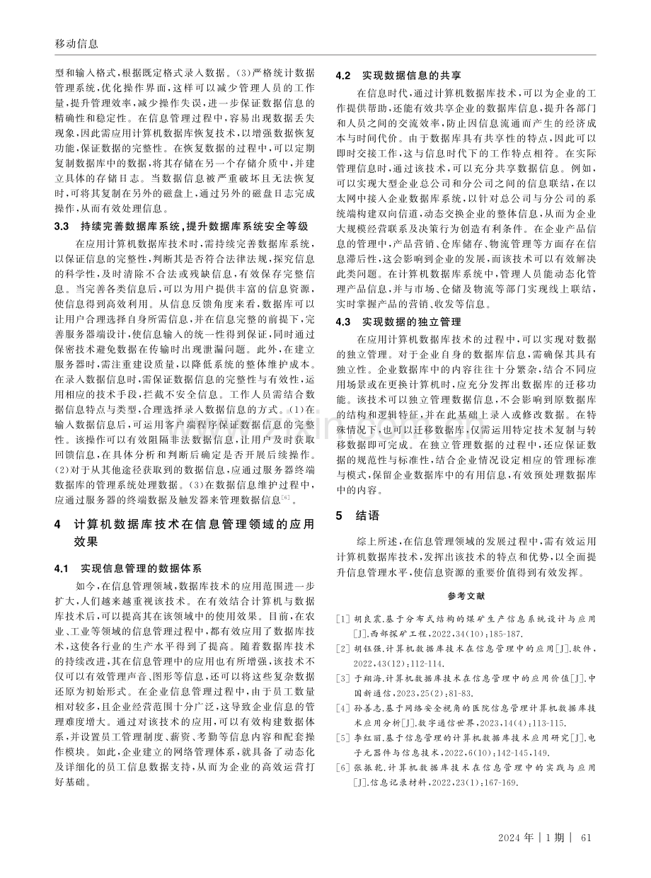 计算机数据库技术在信息管理领域的应用.pdf_第3页