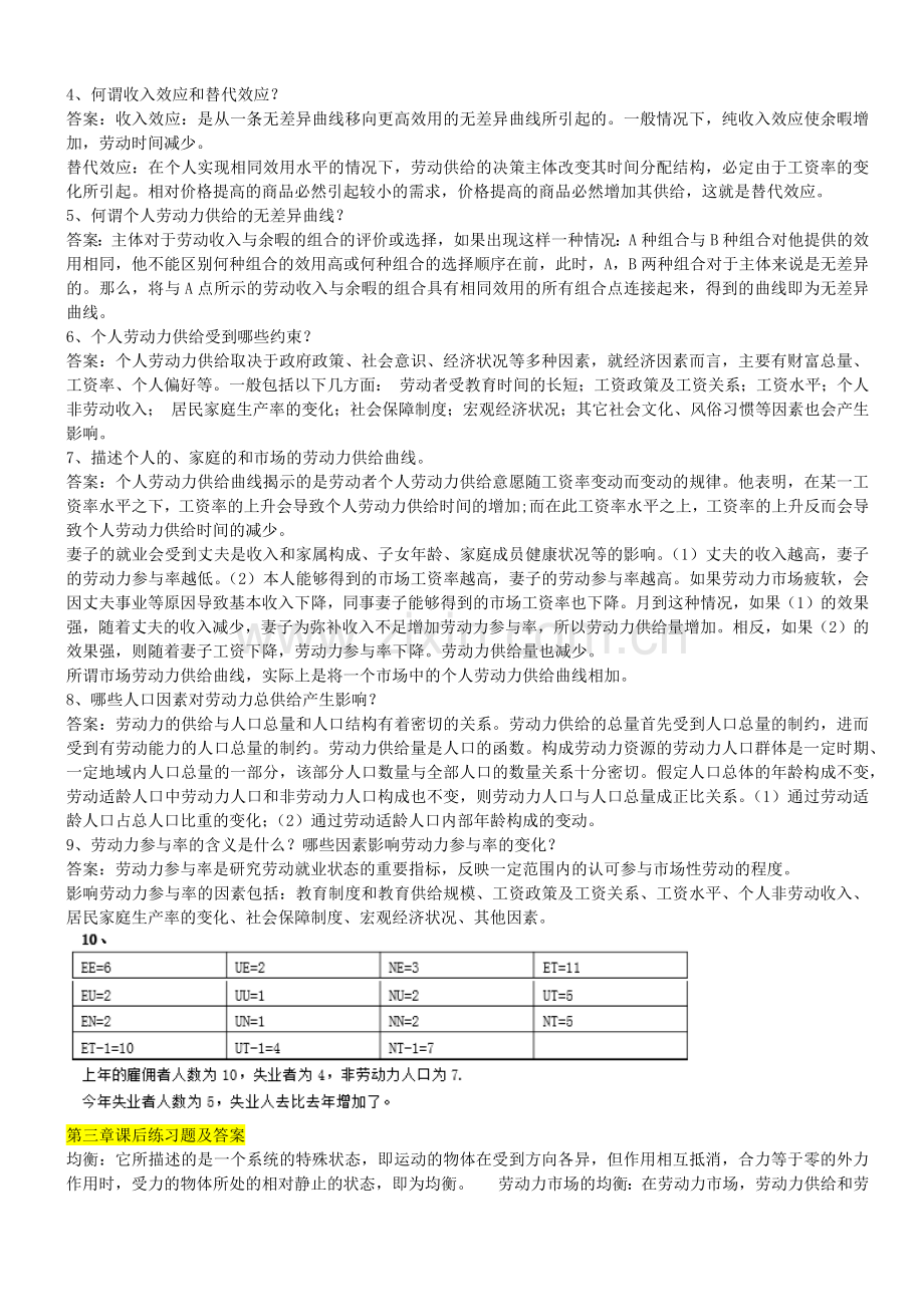 -劳动经济学复习题及答案.doc_第3页